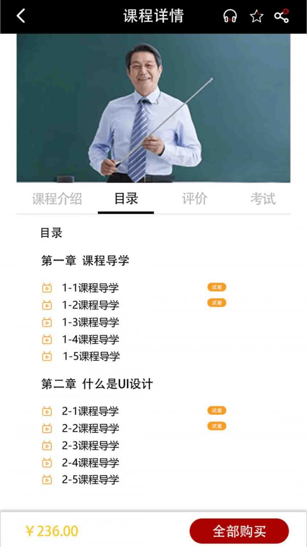 子曰教育app手机版  v5.3.2