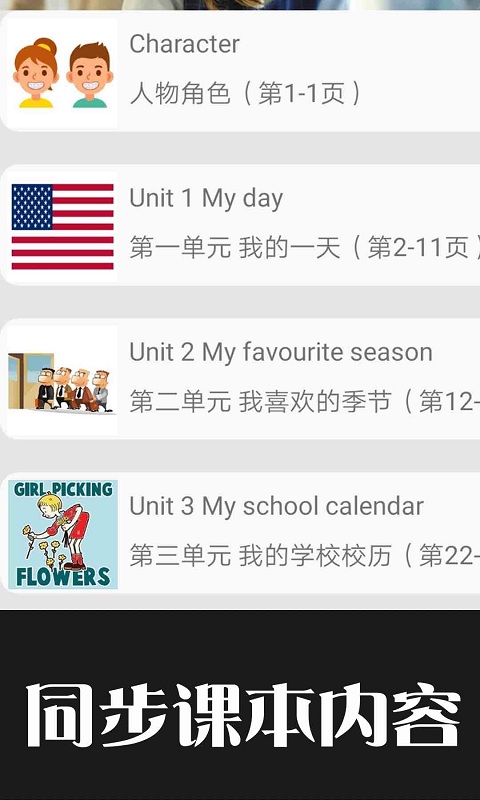 小学英语拍照点读通app最新版  v4.4.4