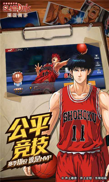 灌篮高手 v15.0.0