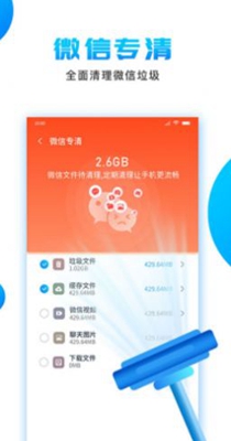 洁净清理 1.0.1
