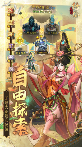 一起来修仙 v1.0.1