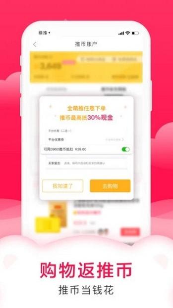 推购截图0