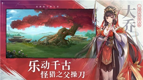 三国志幻想大陆灵宠版本 v4.8.11