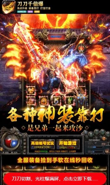 刀刀千倍爆手游官方最新版  v5.1.2