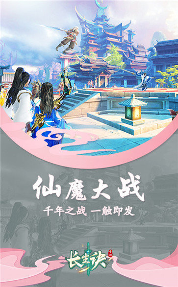长生诀红包版 v1.0