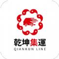 乾坤集运