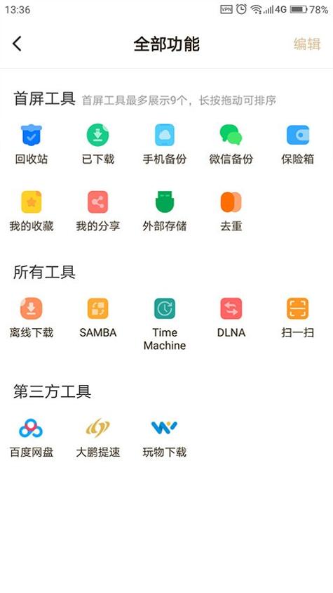 联想个人云 v1.0