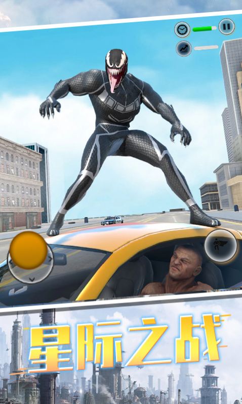 毒液人冲冲冲游戏官方版图片1