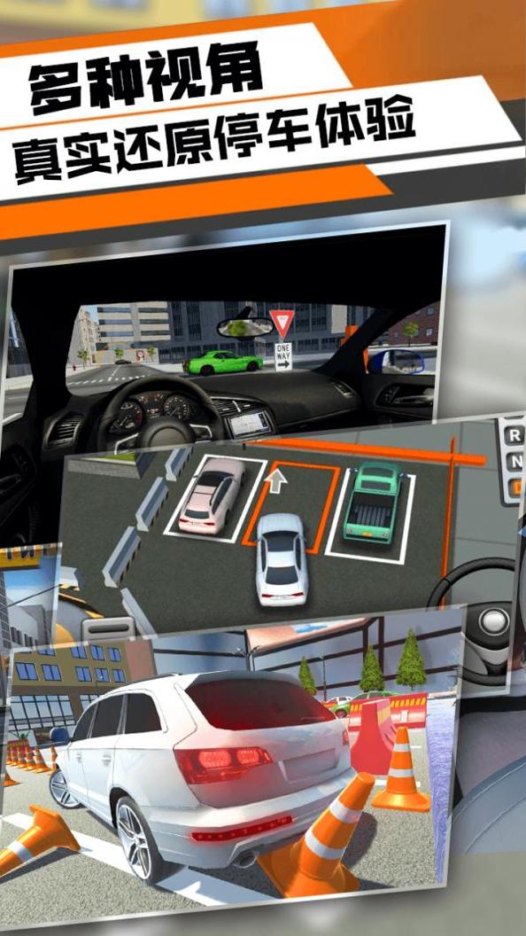 三维停车模拟 v1.0