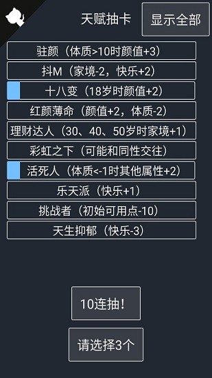 人生重开模拟器无广告版 v3.6