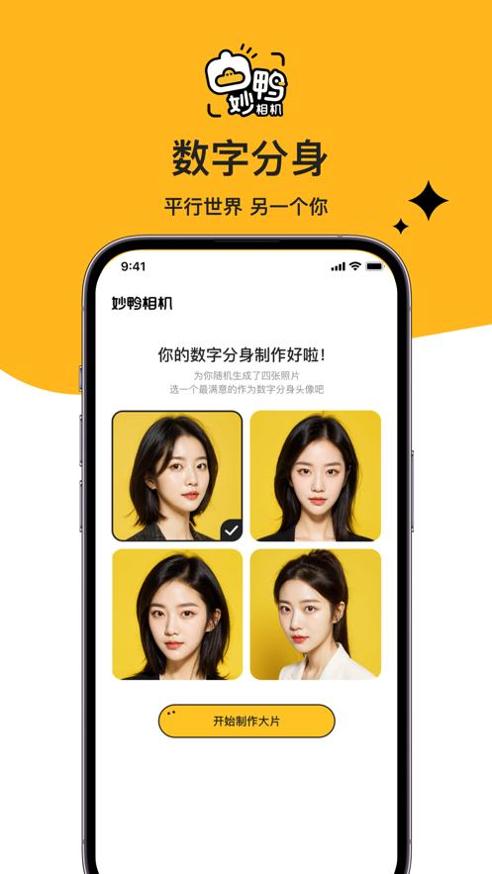 妙鸭相机ai写真 v1.3