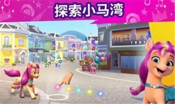 小马宝莉大世界中文版  v2023.1.0