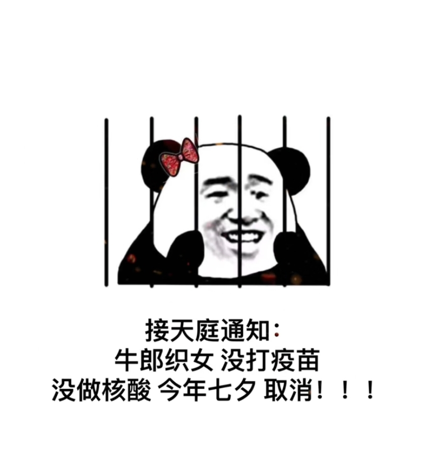 今年七夕取消通知图片.jpg 今年七夕取消通知图片.jpg