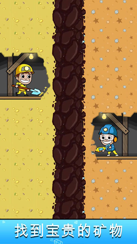 采矿大亨掘金之旅最新官方版(Idle Miner) v4.46.0
