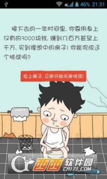 买房记手游 v2.2安卓版