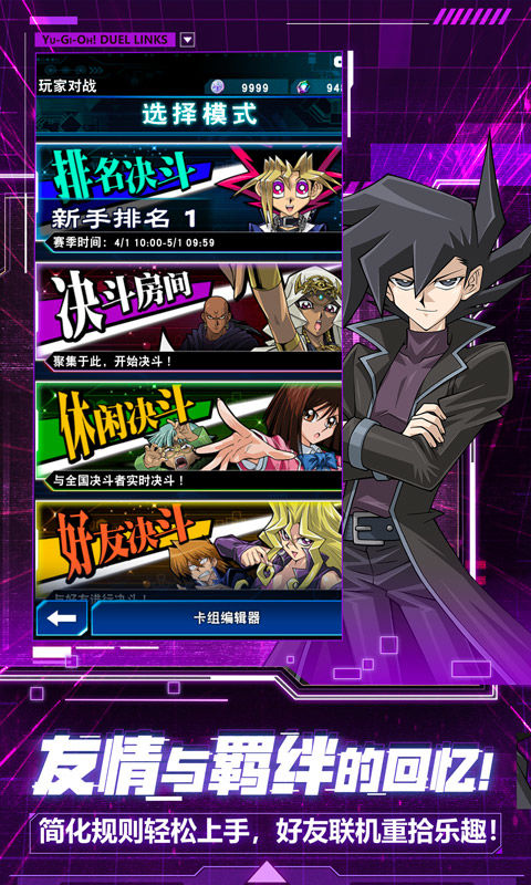 游戏王决斗链接ARCV世界官方最新版  v3.2.1