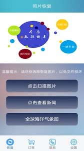 照片恢复  v1.02