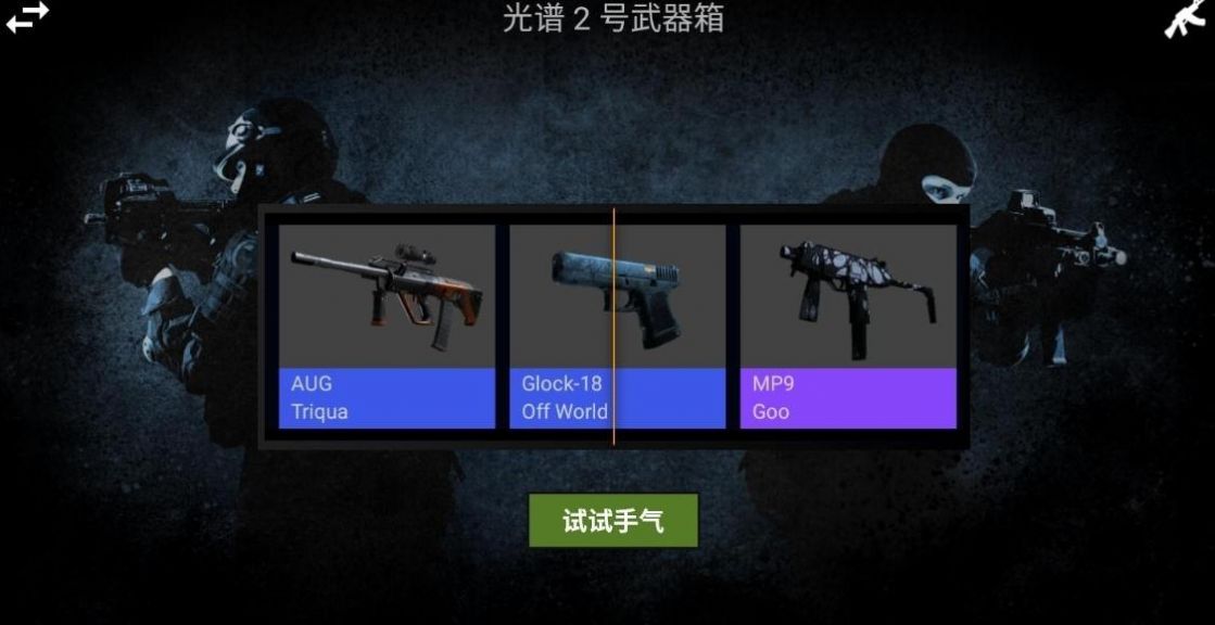 csgo开箱模拟器2终极版中文最新版  v3.1.4
