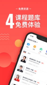 会计云课堂ios版 v2.0.5