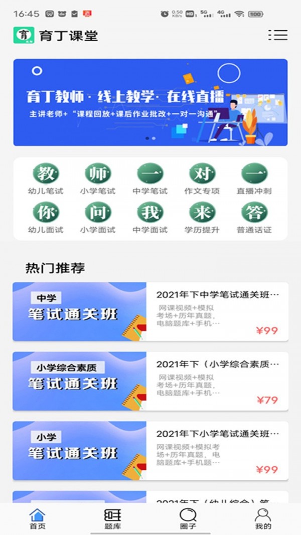 师有方网校App软件官方版  v5.2.2