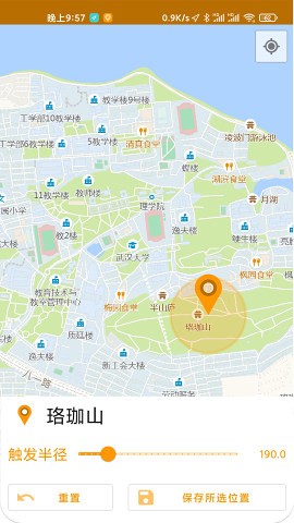 位置闹钟截图1