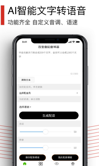百宝音免费版 v5.1.3