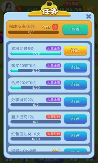 魔性小飞机(挂机挣钱)