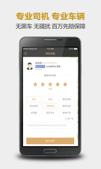 神州专车司机端 版本:v6.9.6