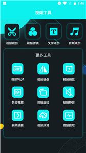花火视频编辑  v1.2