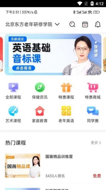 共享乐龄网大课堂截图2