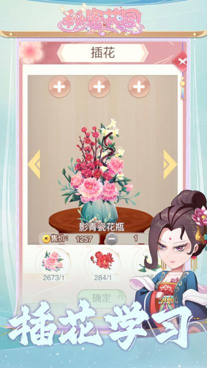 秘密花园HD  V 1.1