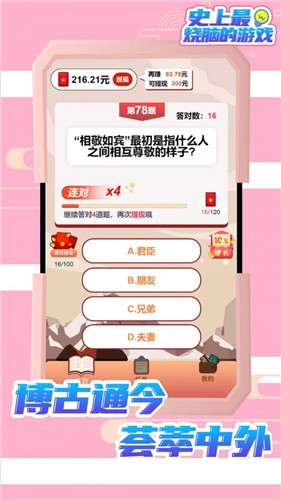 史上最烧脑的游戏红包版  v1.01.001