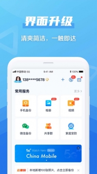 和彩云网盘ios版 v2.0.5