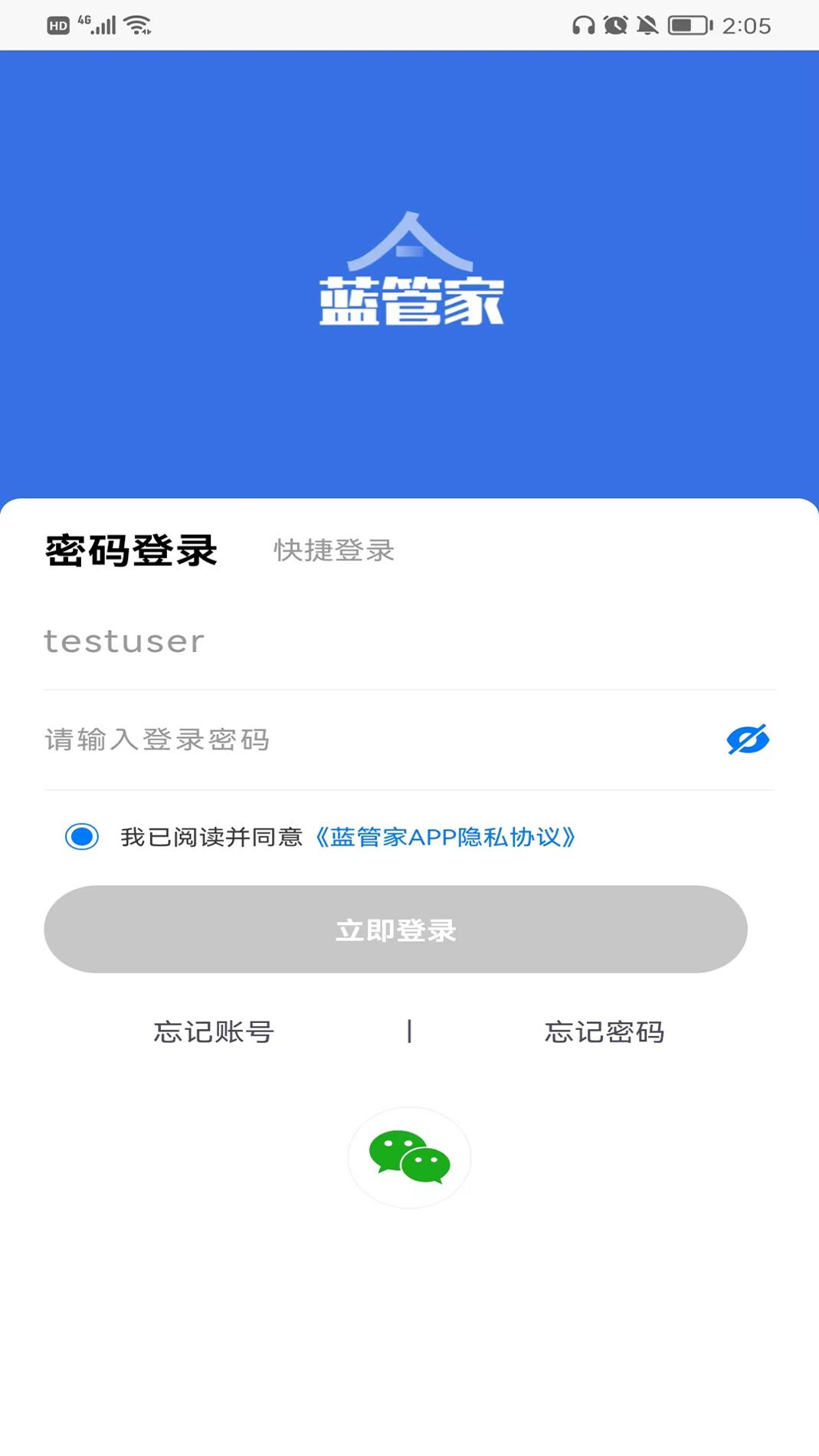 蓝管家 v3.2.5