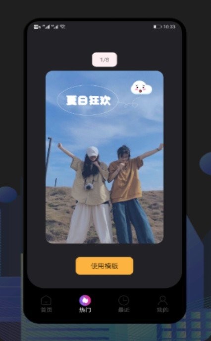 甜橙视频制作  v1.1