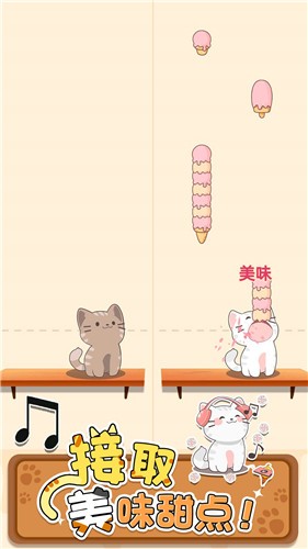 口袋猫咪解压二重奏  v1.0