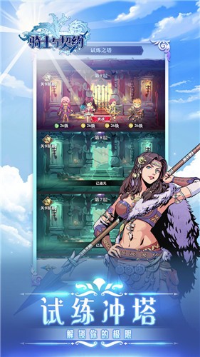 骑士与契约2.1.41 v2.1.69