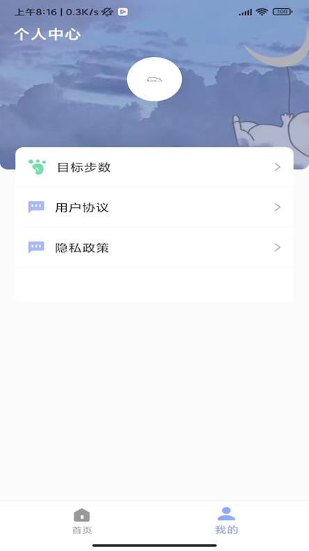 速艾运动智能 v1.2.5