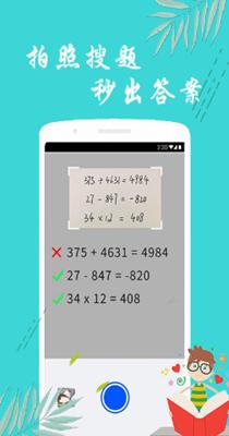 搜题帮手 v1.3.0