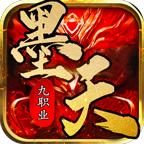 墨天沉默九职业