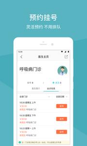 中日友好医院截图1