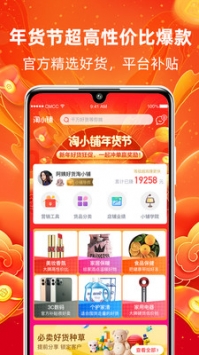 淘小铺ios版 v3.1.5