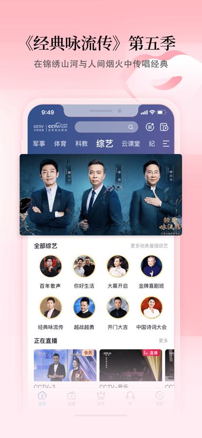 CCTV央视app手机客户端  v3.4.1