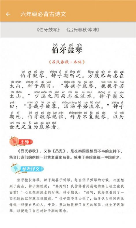 小学语文必背古诗文app官方版  v3.4.2