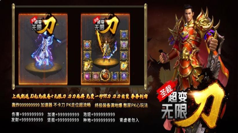 圣裁超变无限刀传奇手游官方最新版  v4.2.4