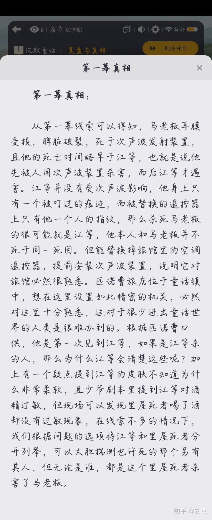 百变大侦探沉默童话凶手版 v3.37