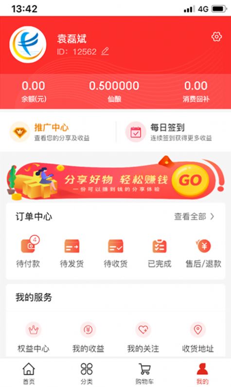 共生商业APP最新版图片1