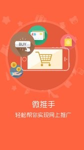 微推手  v1.02