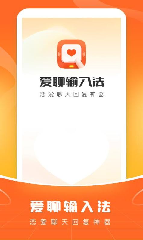 爱聊输入法 v1.0.1