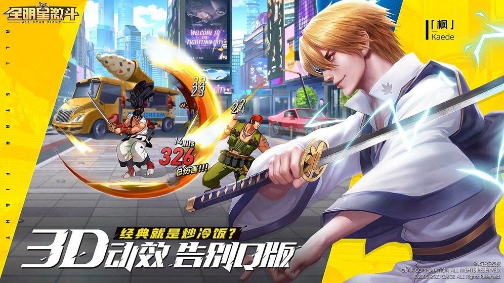 全明星激斗手游 v1.4.71.0